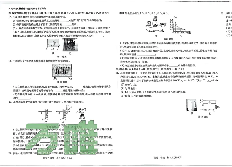 2026《万唯中考&bull;长沙黑白卷》物理黑白卷_2026中考押题卷合集_2026《万唯中考黑白卷》地方版(1)_2026《万唯中考&bull;长沙黑白卷》7科_2026《万唯中考&bull;长沙黑白卷》物理