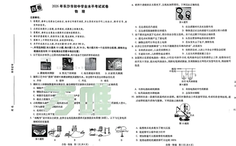 2026《万唯中考&bull;长沙黑白卷》物理黑白卷_2026中考押题卷合集_2026《万唯中考黑白卷》地方版(1)_2026《万唯中考&bull;长沙黑白卷》7科_2026《万唯中考&bull;长沙黑白卷》物理