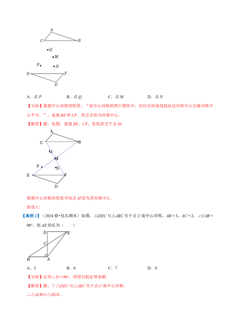 专题1.3旋转全章知识典例详解（必考点分类集训）（人教版）（教师版）_人教版数学九年级上册_版本二_九年级数学上册（人教版）_考点分类必刷题-U181