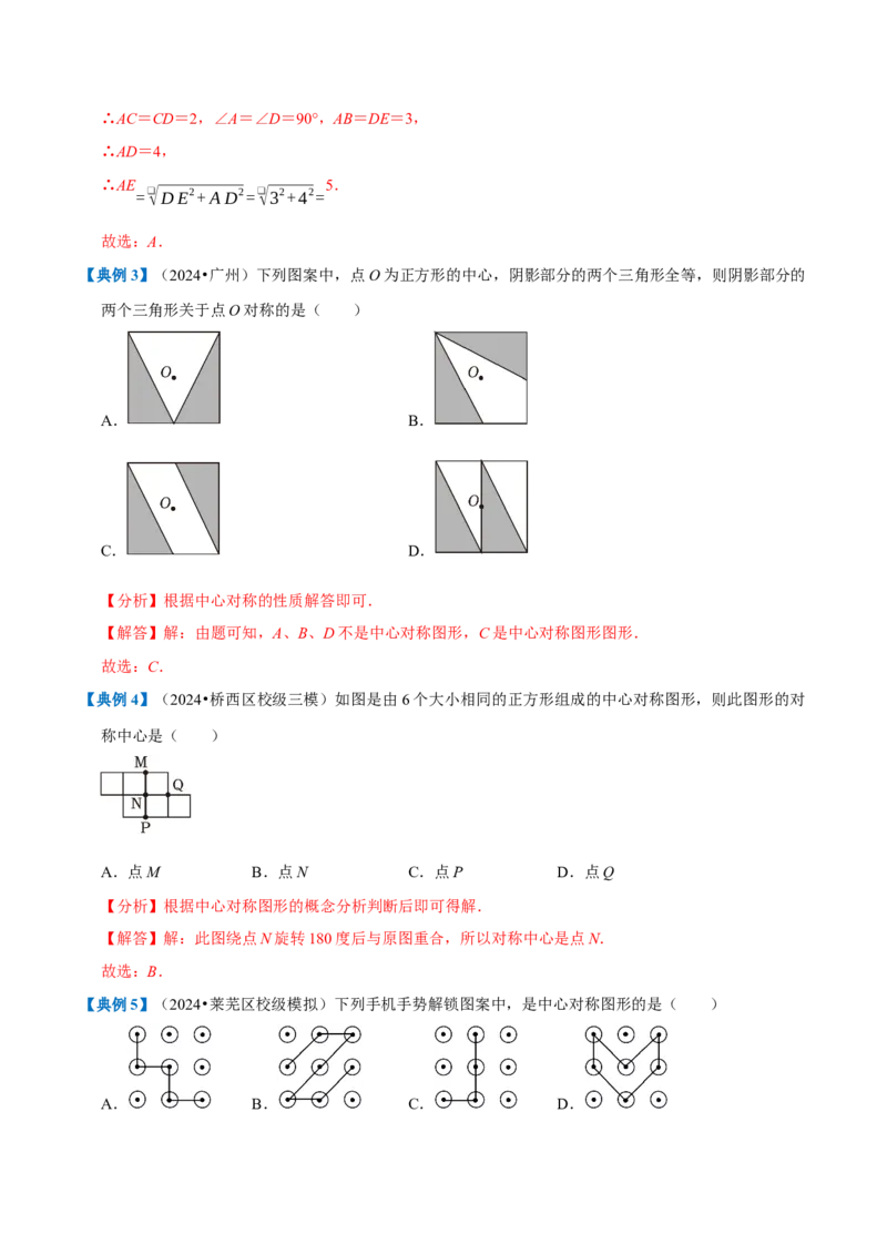 专题1.3旋转全章知识典例详解（必考点分类集训）（人教版）（教师版）_人教版数学九年级上册_版本二_九年级数学上册（人教版）_考点分类必刷题-U181