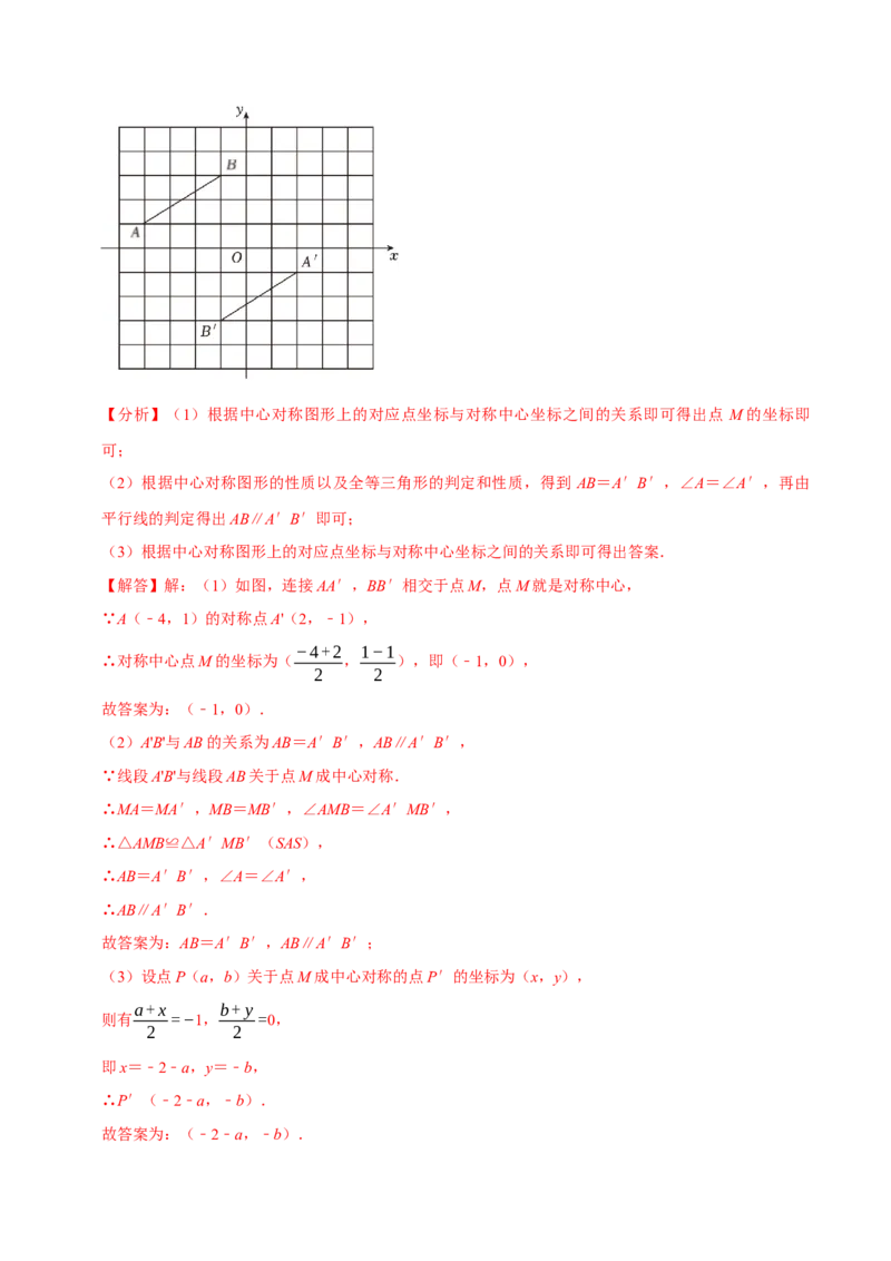 专题1.3旋转全章知识典例详解（必考点分类集训）（人教版）（教师版）_人教版数学九年级上册_版本二_九年级数学上册（人教版）_考点分类必刷题-U181