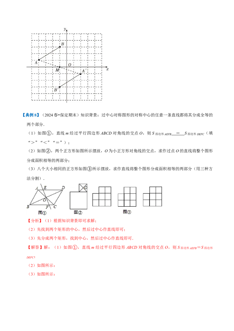 专题1.3旋转全章知识典例详解（必考点分类集训）（人教版）（教师版）_人教版数学九年级上册_版本二_九年级数学上册（人教版）_考点分类必刷题-U181