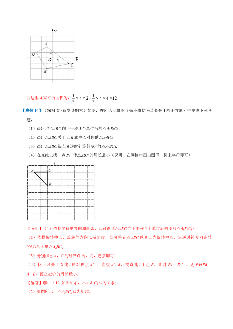 专题1.3旋转全章知识典例详解（必考点分类集训）（人教版）（教师版）_人教版数学九年级上册_版本二_九年级数学上册（人教版）_考点分类必刷题-U181