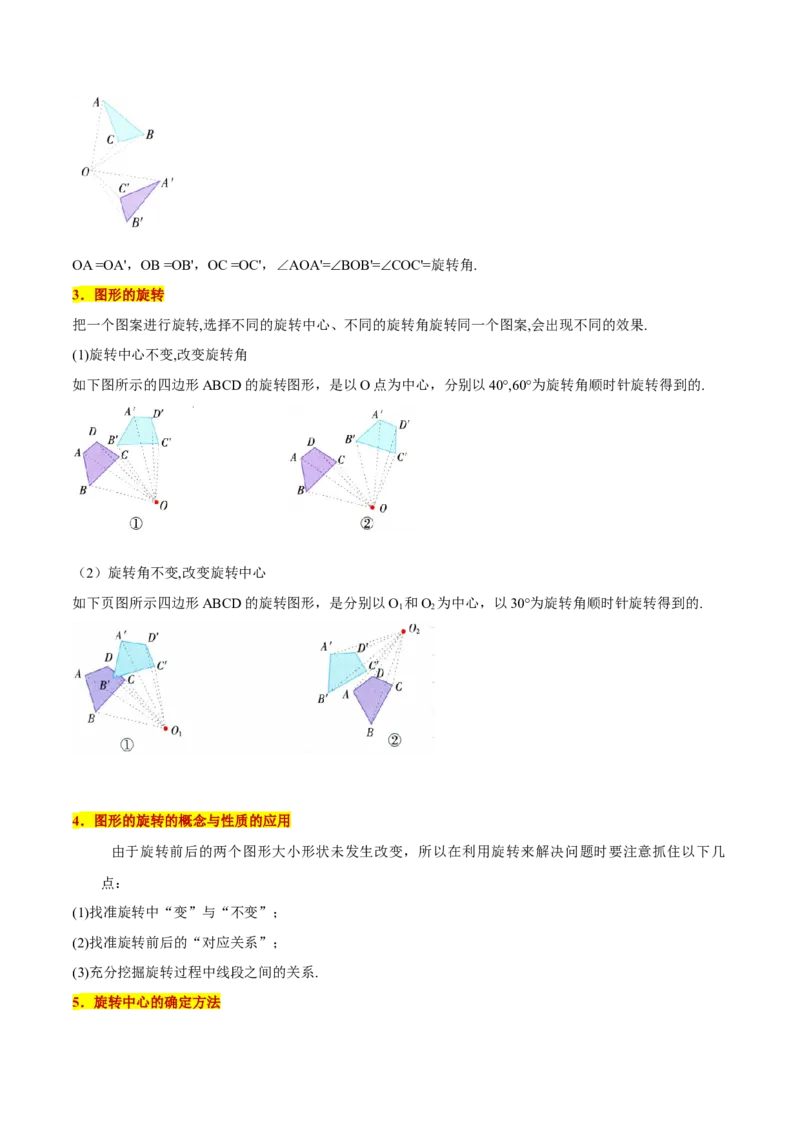 专题1.3旋转全章知识典例详解（必考点分类集训）（人教版）（教师版）_人教版数学九年级上册_版本二_九年级数学上册（人教版）_考点分类必刷题-U181