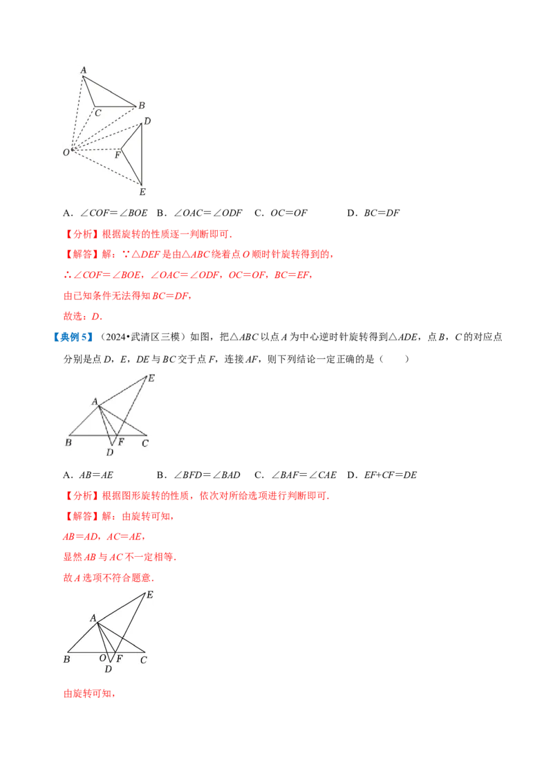 专题1.3旋转全章知识典例详解（必考点分类集训）（人教版）（教师版）_人教版数学九年级上册_版本二_九年级数学上册（人教版）_考点分类必刷题-U181