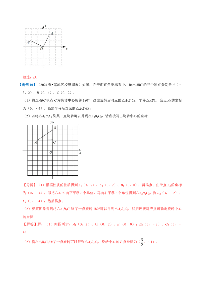 专题1.3旋转全章知识典例详解（必考点分类集训）（人教版）（教师版）_人教版数学九年级上册_版本二_九年级数学上册（人教版）_考点分类必刷题-U181