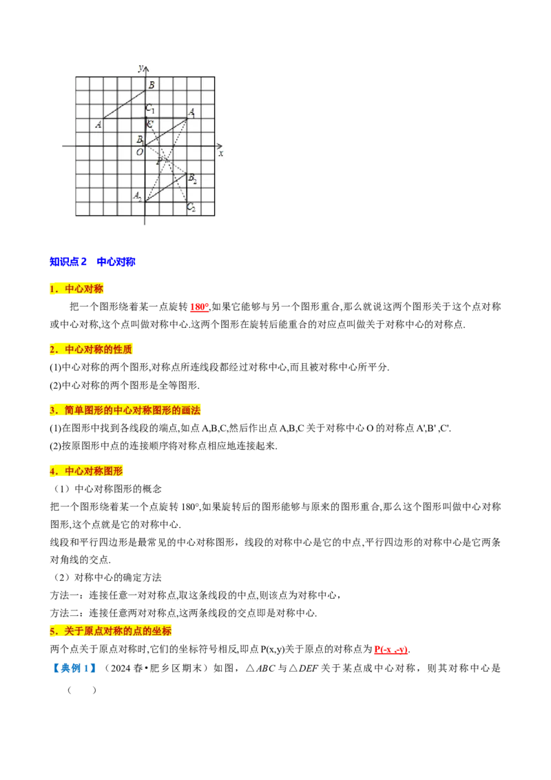 专题1.3旋转全章知识典例详解（必考点分类集训）（人教版）（教师版）_人教版数学九年级上册_版本二_九年级数学上册（人教版）_考点分类必刷题-U181