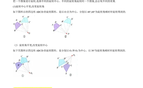 专题1.3旋转全章知识典例详解（必考点分类集训）（人教版）（教师版）_人教版数学九年级上册_版本二_九年级数学上册（人教版）_考点分类必刷题-U181