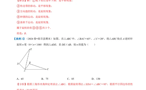 专题1.3旋转全章知识典例详解（必考点分类集训）（人教版）（教师版）_人教版数学九年级上册_版本二_九年级数学上册（人教版）_考点分类必刷题-U181