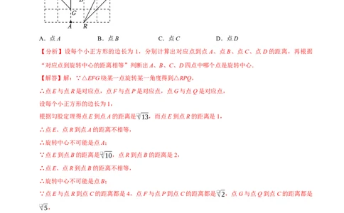 专题1.3旋转全章知识典例详解（必考点分类集训）（人教版）（教师版）_人教版数学九年级上册_版本二_九年级数学上册（人教版）_考点分类必刷题-U181