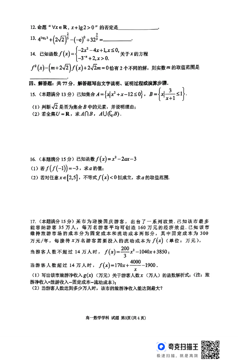 浙江省衢州五校联盟2024-2025学年高一第一学期期中联考_高中三年全科资料_高一数学考试试题