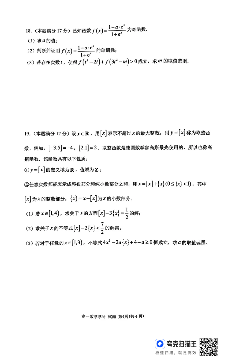 浙江省衢州五校联盟2024-2025学年高一第一学期期中联考_高中三年全科资料_高一数学考试试题