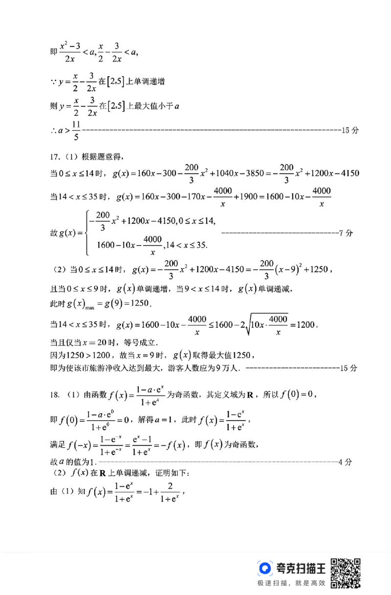 浙江省衢州五校联盟2024-2025学年高一第一学期期中联考_高中三年全科资料_高一数学考试试题