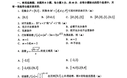 浙江省衢州五校联盟2024-2025学年高一第一学期期中联考_高中三年全科资料_高一数学考试试题