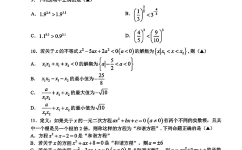 浙江省衢州五校联盟2024-2025学年高一第一学期期中联考_高中三年全科资料_高一数学考试试题