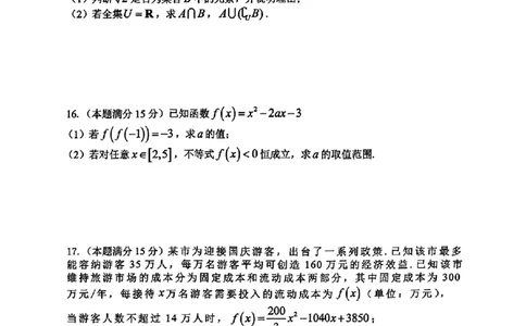 浙江省衢州五校联盟2024-2025学年高一第一学期期中联考_高中三年全科资料_高一数学考试试题