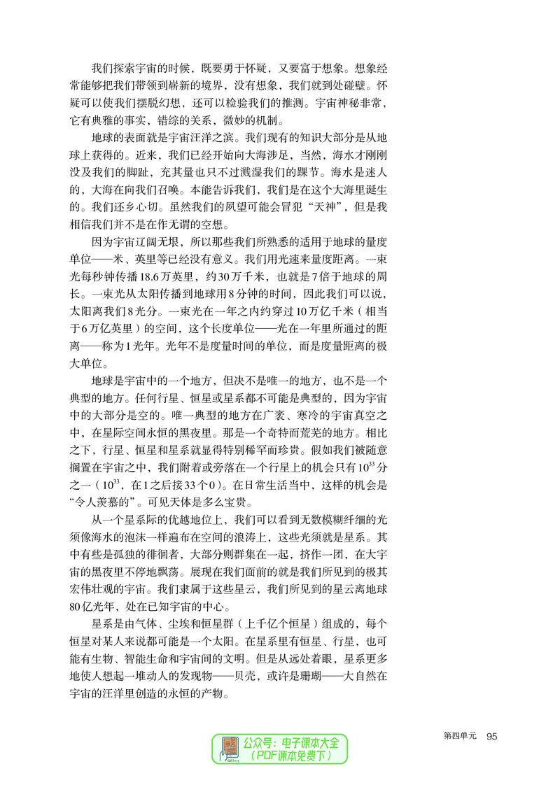 普通高中教科书语文选择性必修下册_高中三年全科资料_高中_高中电子教材_高中语文