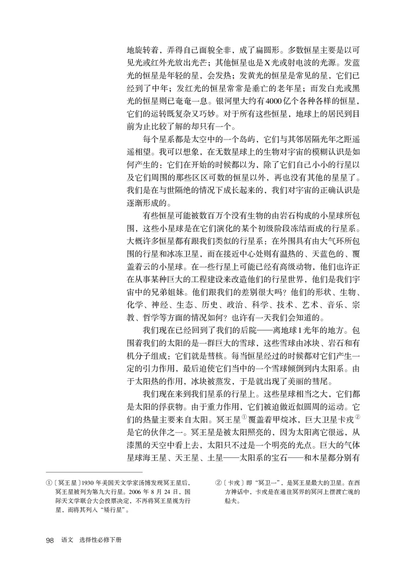 普通高中教科书语文选择性必修下册_高中三年全科资料_高中_高中电子教材_高中语文