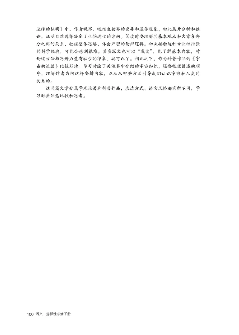 普通高中教科书语文选择性必修下册_高中三年全科资料_高中_高中电子教材_高中语文
