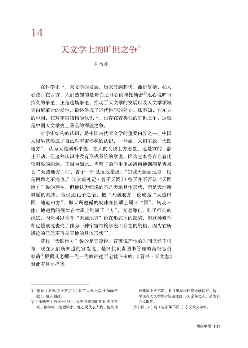 普通高中教科书语文选择性必修下册_高中三年全科资料_高中_高中电子教材_高中语文