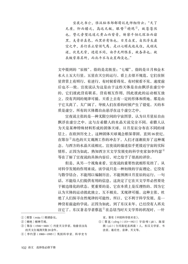 普通高中教科书语文选择性必修下册_高中三年全科资料_高中_高中电子教材_高中语文