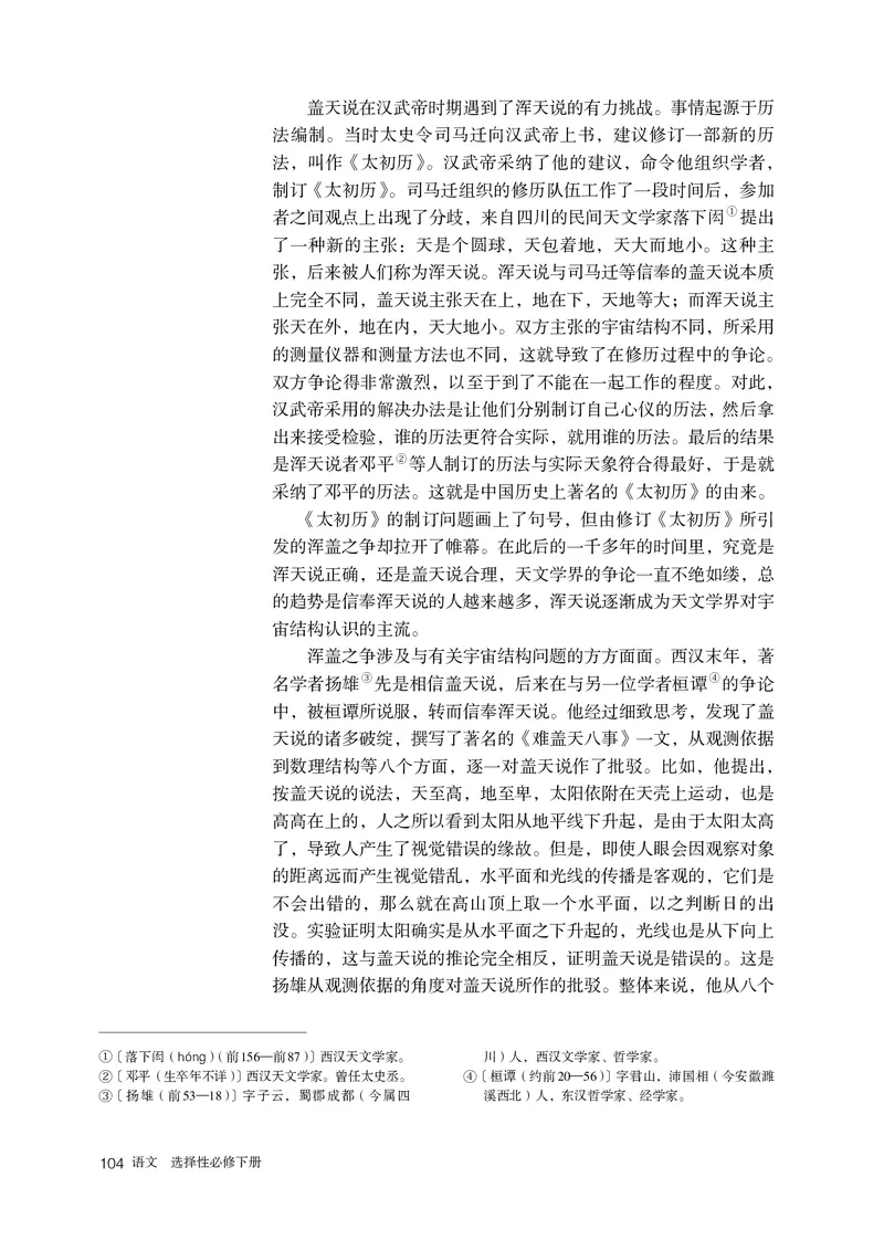 普通高中教科书语文选择性必修下册_高中三年全科资料_高中_高中电子教材_高中语文
