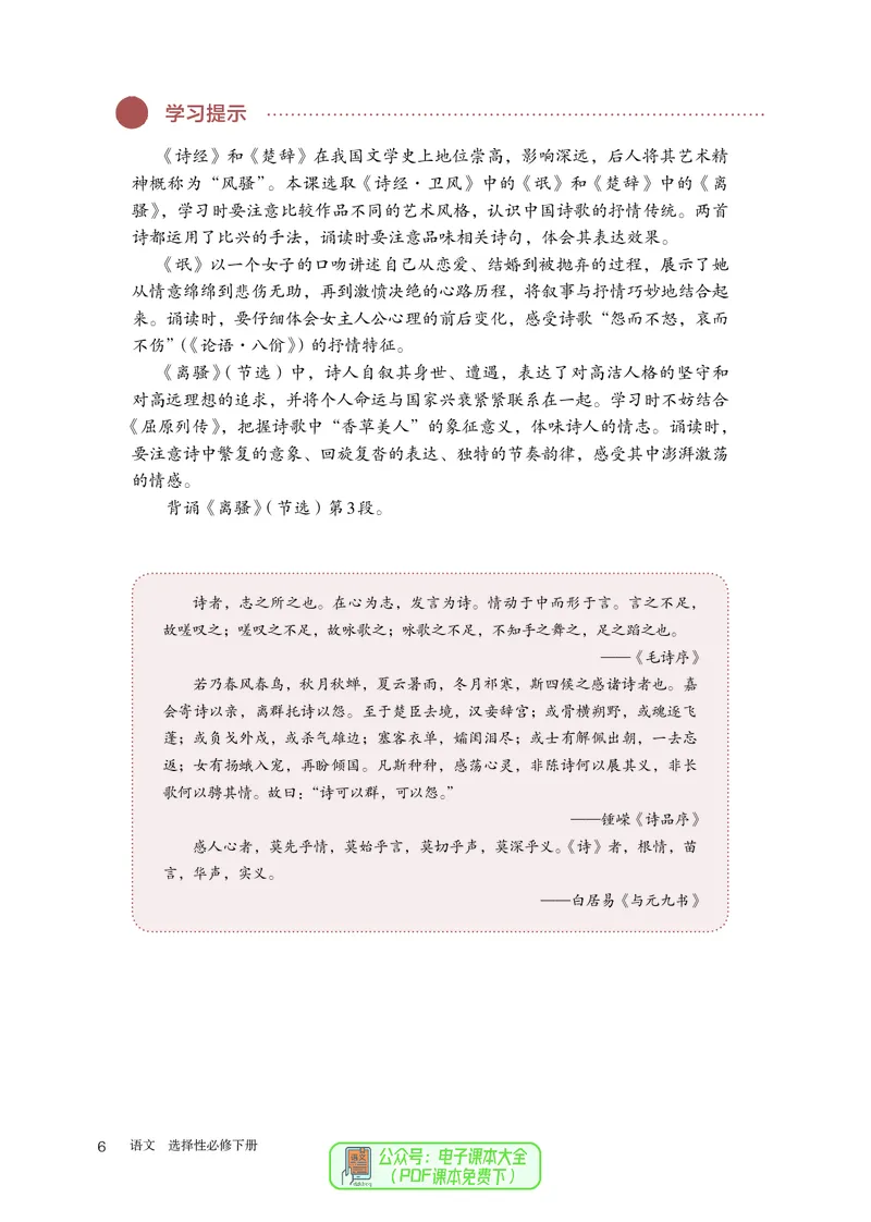 普通高中教科书语文选择性必修下册_高中三年全科资料_高中_高中电子教材_高中语文