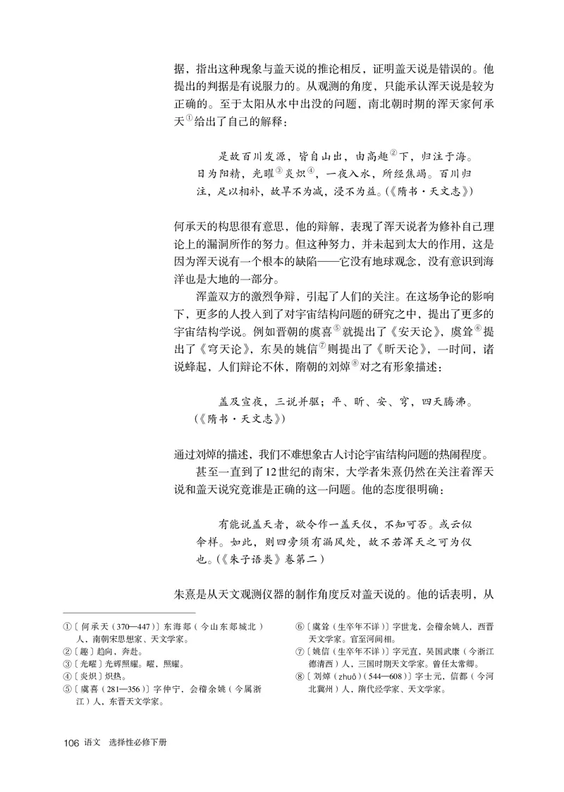 普通高中教科书语文选择性必修下册_高中三年全科资料_高中_高中电子教材_高中语文