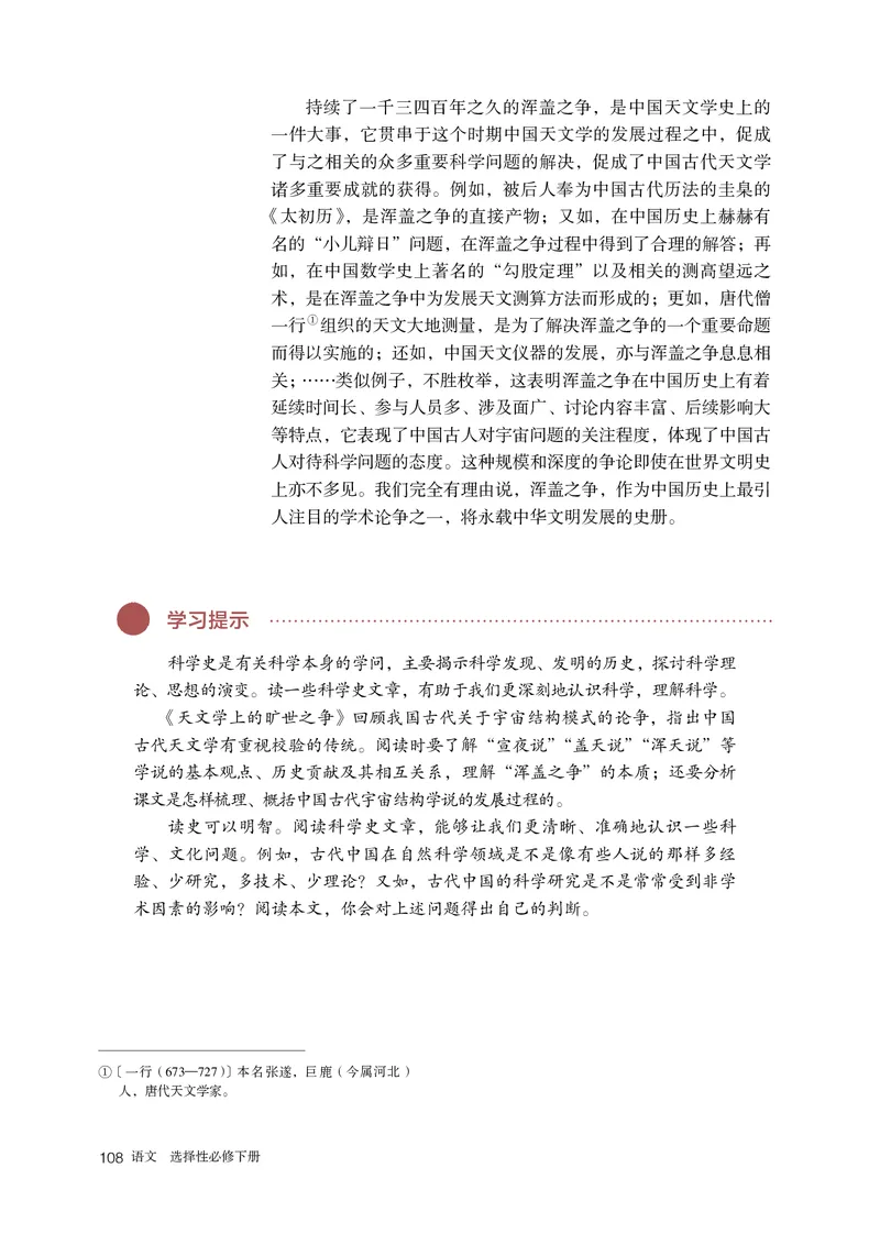 普通高中教科书语文选择性必修下册_高中三年全科资料_高中_高中电子教材_高中语文