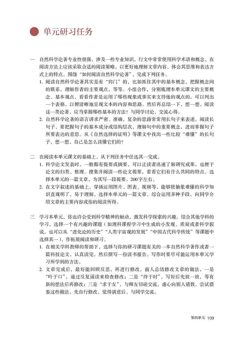 普通高中教科书语文选择性必修下册_高中三年全科资料_高中_高中电子教材_高中语文