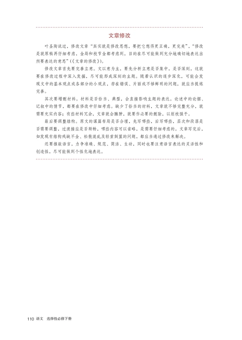 普通高中教科书语文选择性必修下册_高中三年全科资料_高中_高中电子教材_高中语文