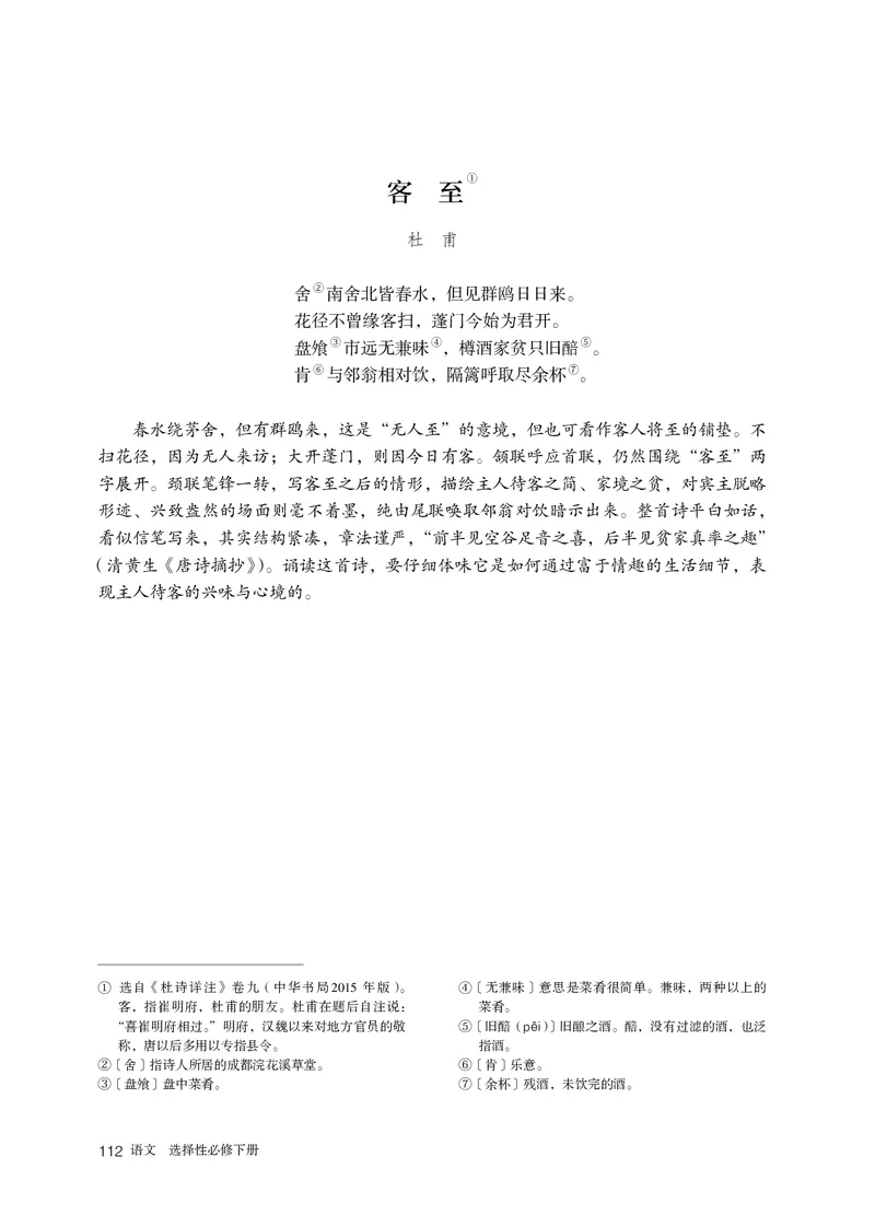 普通高中教科书语文选择性必修下册_高中三年全科资料_高中_高中电子教材_高中语文