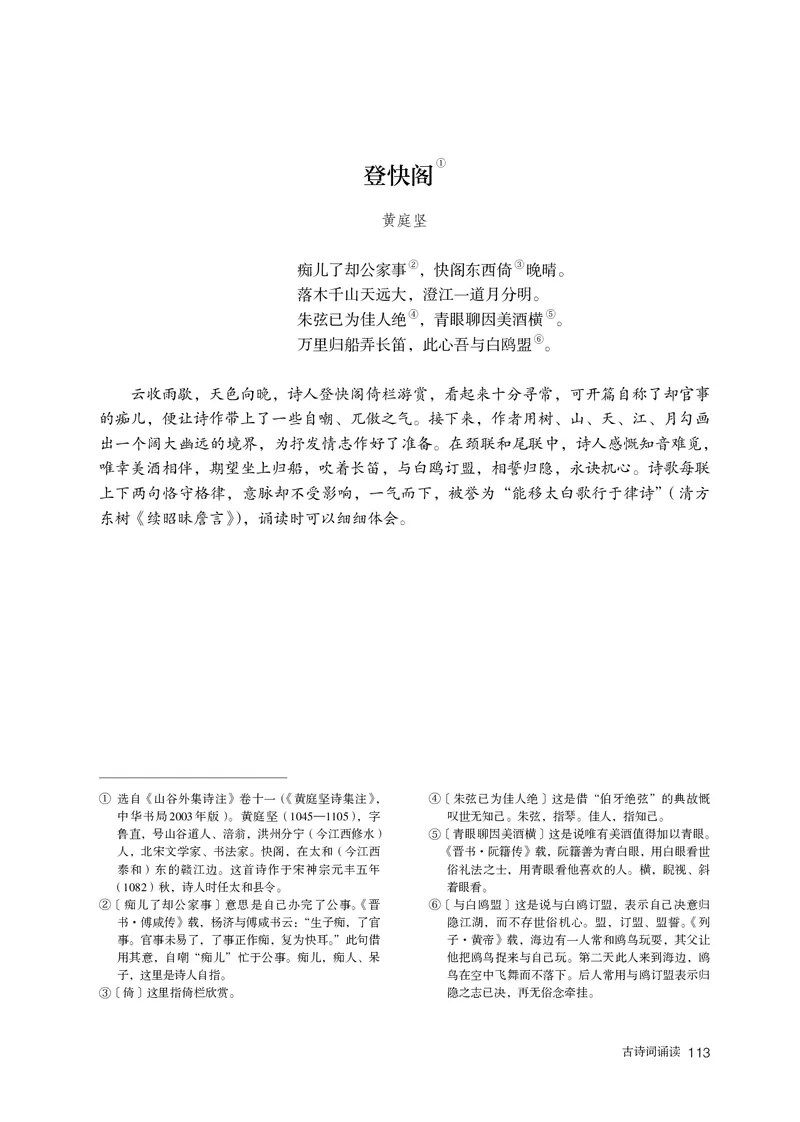 普通高中教科书语文选择性必修下册_高中三年全科资料_高中_高中电子教材_高中语文