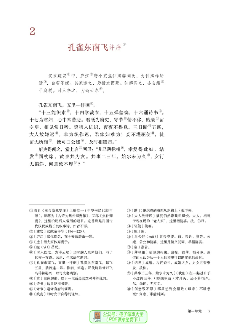 普通高中教科书语文选择性必修下册_高中三年全科资料_高中_高中电子教材_高中语文