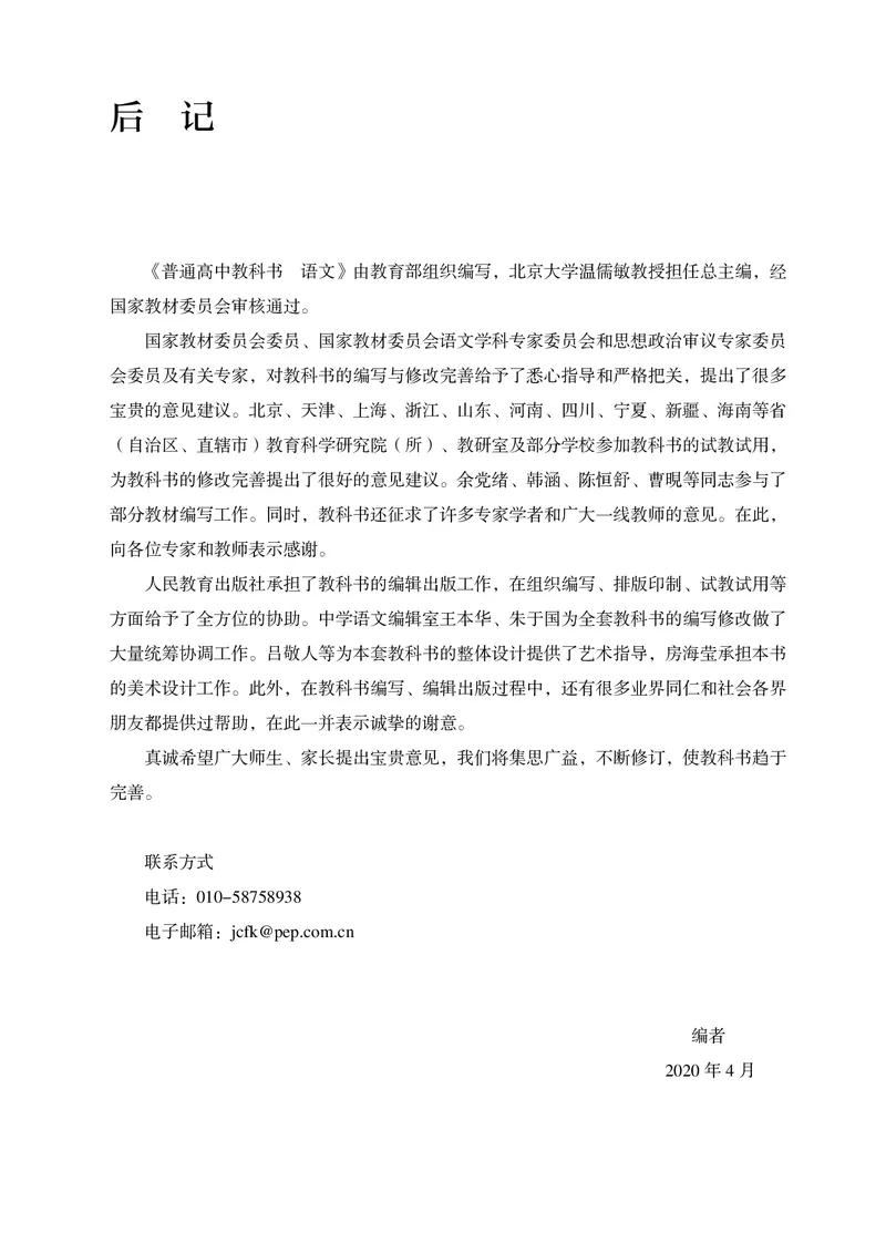 普通高中教科书语文选择性必修下册_高中三年全科资料_高中_高中电子教材_高中语文