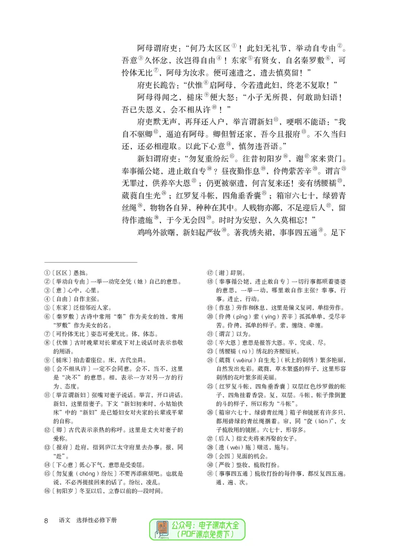 普通高中教科书语文选择性必修下册_高中三年全科资料_高中_高中电子教材_高中语文