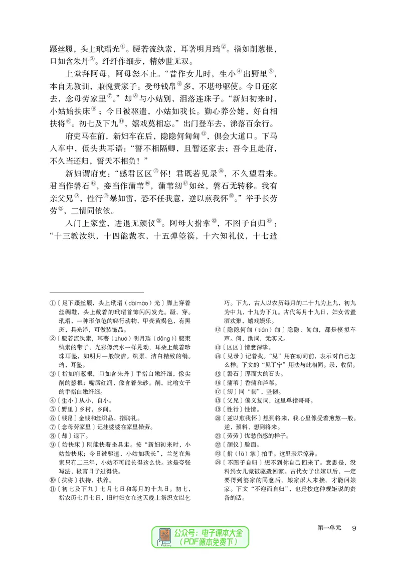 普通高中教科书语文选择性必修下册_高中三年全科资料_高中_高中电子教材_高中语文
