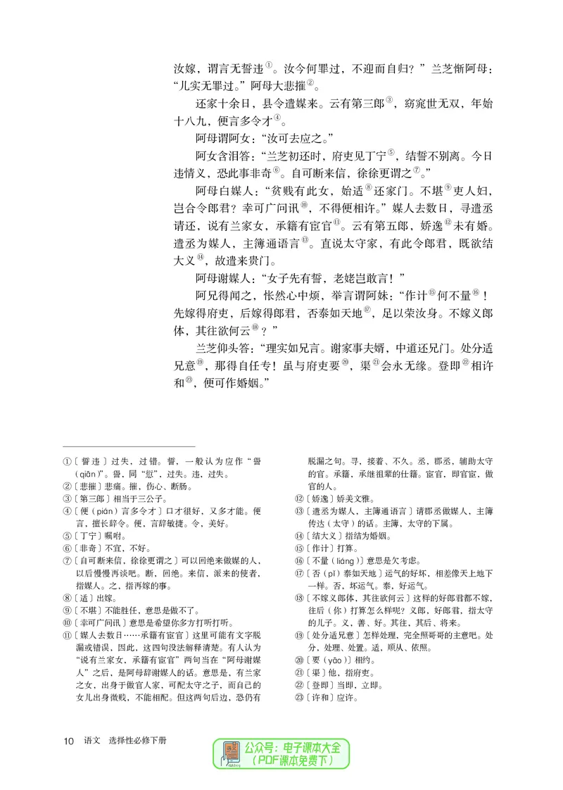 普通高中教科书语文选择性必修下册_高中三年全科资料_高中_高中电子教材_高中语文
