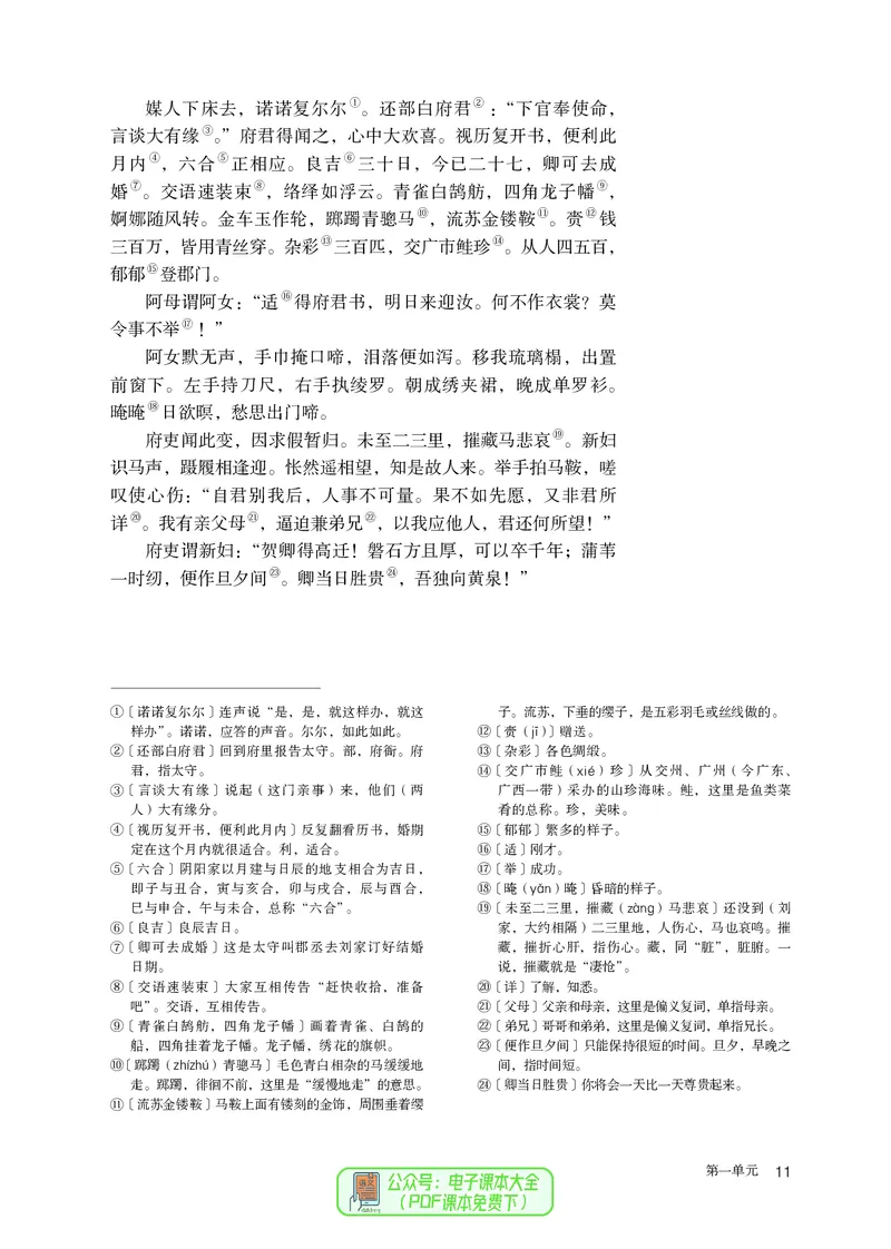 普通高中教科书语文选择性必修下册_高中三年全科资料_高中_高中电子教材_高中语文