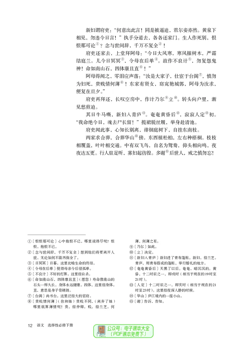普通高中教科书语文选择性必修下册_高中三年全科资料_高中_高中电子教材_高中语文