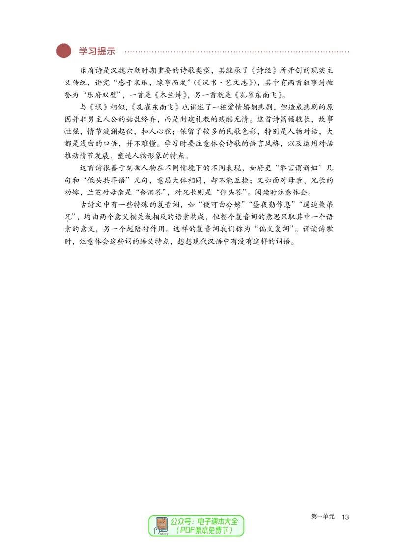 普通高中教科书语文选择性必修下册_高中三年全科资料_高中_高中电子教材_高中语文