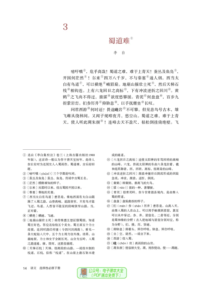 普通高中教科书语文选择性必修下册_高中三年全科资料_高中_高中电子教材_高中语文