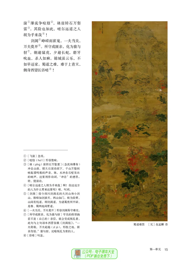 普通高中教科书语文选择性必修下册_高中三年全科资料_高中_高中电子教材_高中语文