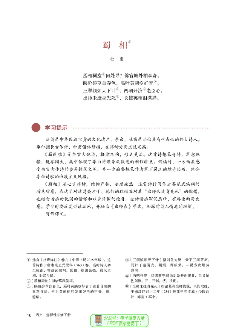 普通高中教科书语文选择性必修下册_高中三年全科资料_高中_高中电子教材_高中语文