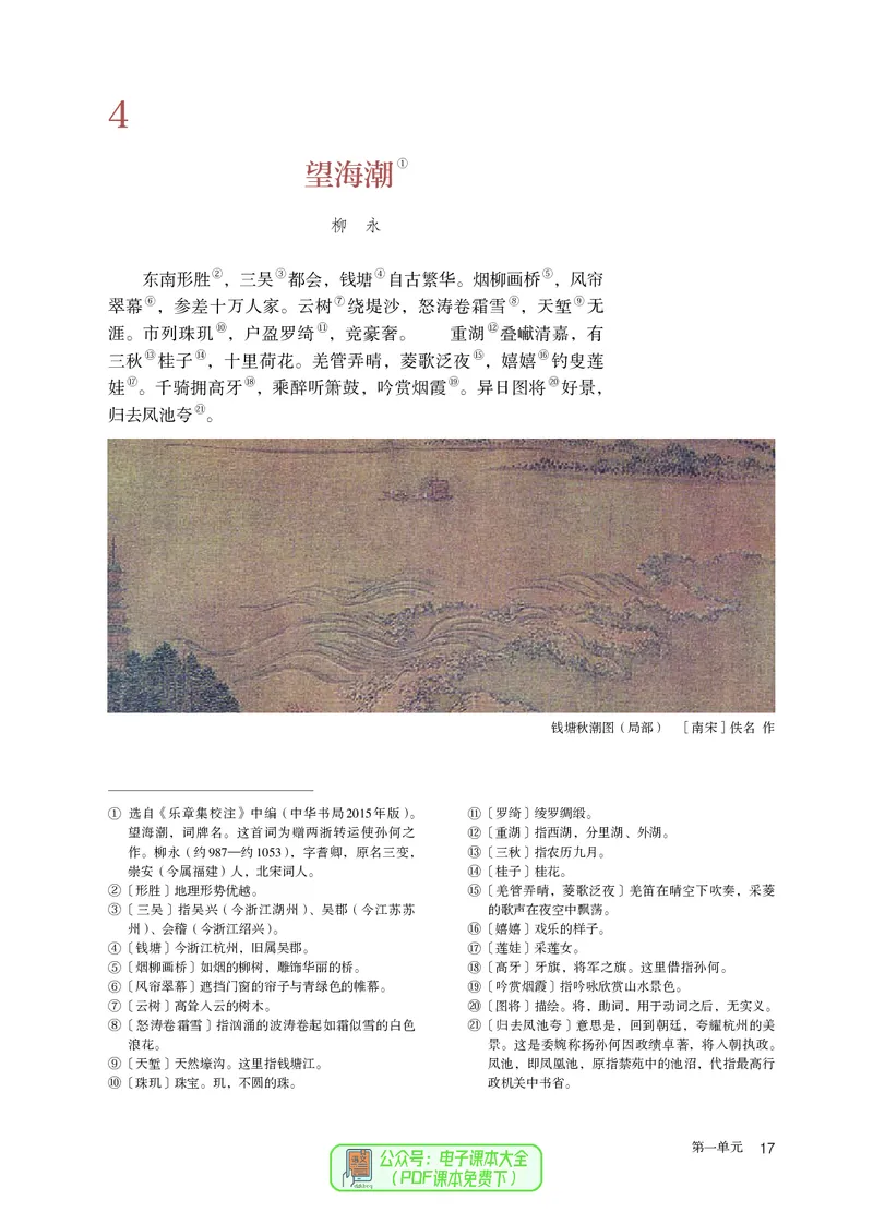 普通高中教科书语文选择性必修下册_高中三年全科资料_高中_高中电子教材_高中语文