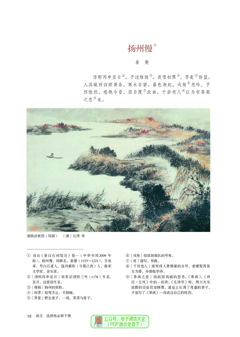 普通高中教科书语文选择性必修下册_高中三年全科资料_高中_高中电子教材_高中语文