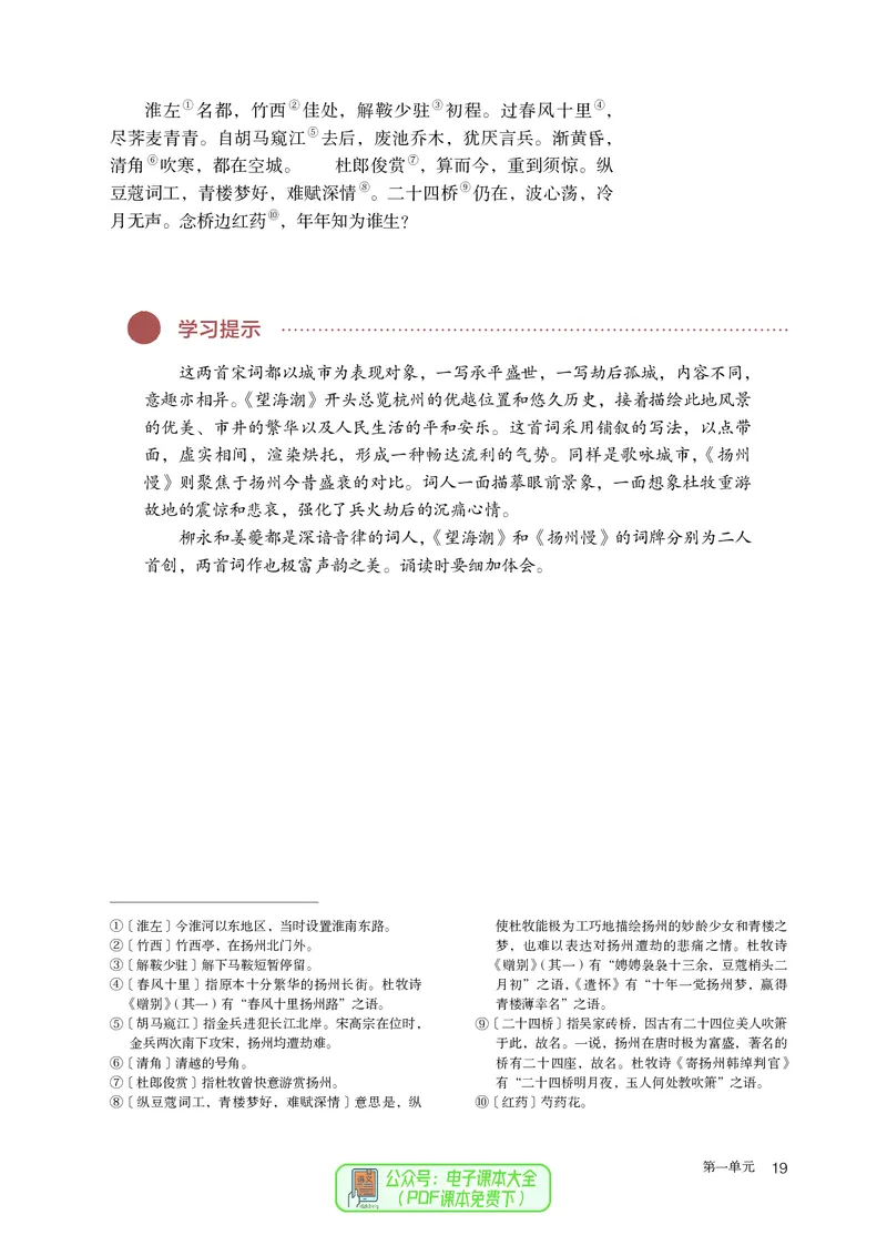 普通高中教科书语文选择性必修下册_高中三年全科资料_高中_高中电子教材_高中语文