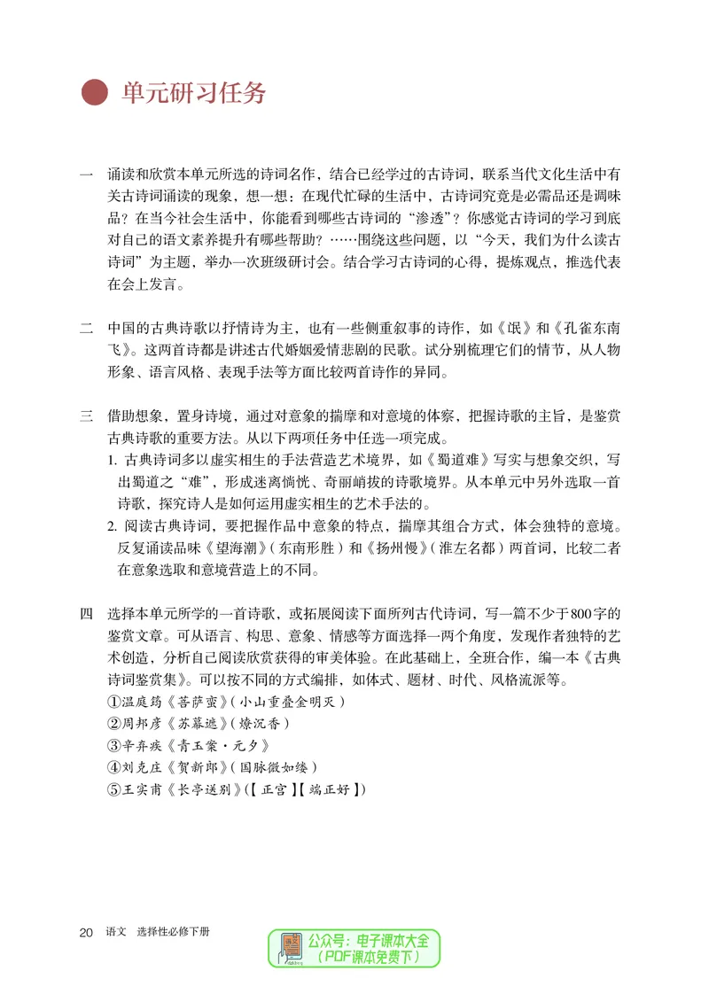 普通高中教科书语文选择性必修下册_高中三年全科资料_高中_高中电子教材_高中语文