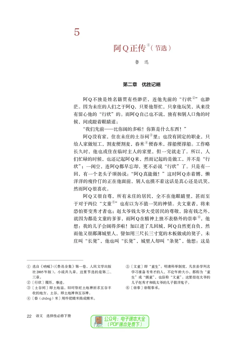 普通高中教科书语文选择性必修下册_高中三年全科资料_高中_高中电子教材_高中语文