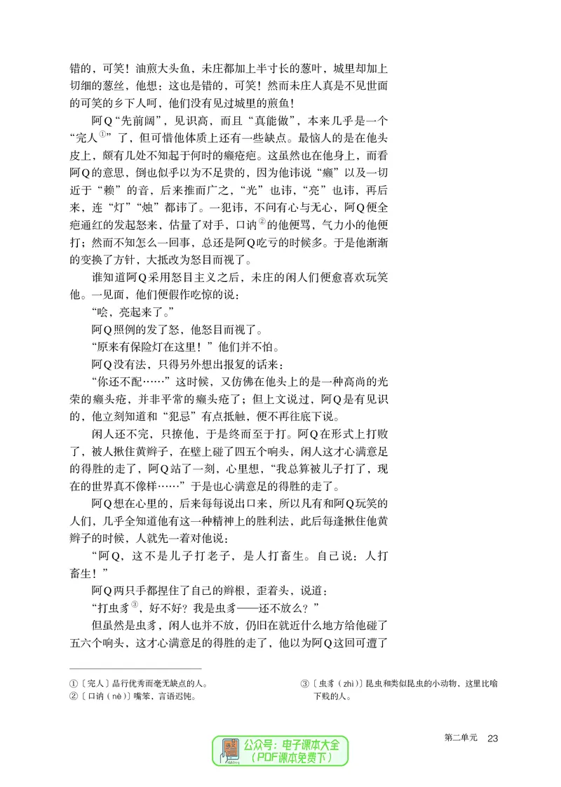 普通高中教科书语文选择性必修下册_高中三年全科资料_高中_高中电子教材_高中语文